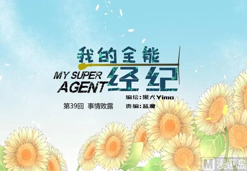 第39话 事情败露 第1页