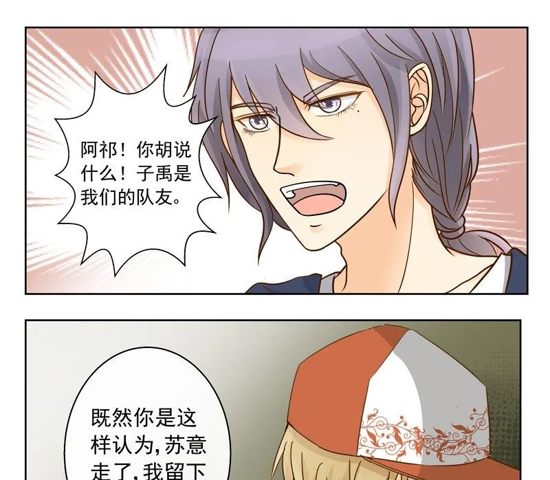 第41话 争吵 第17页