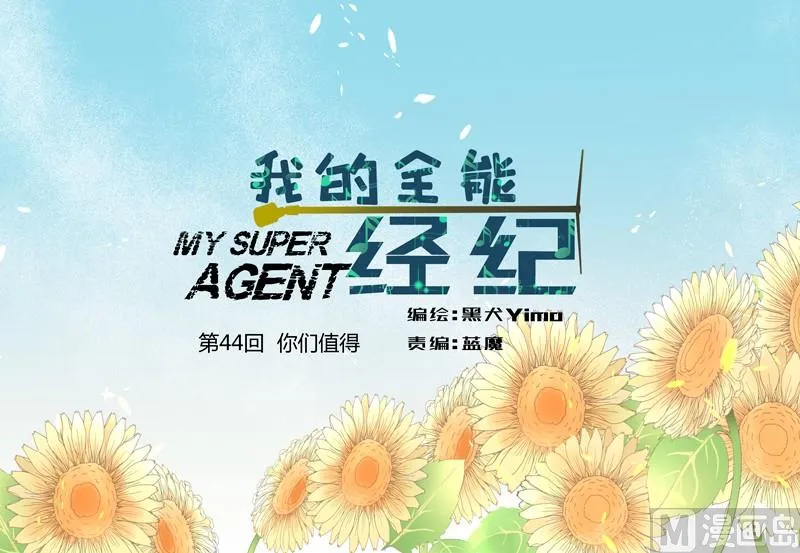 第44回 你们值得 第1页