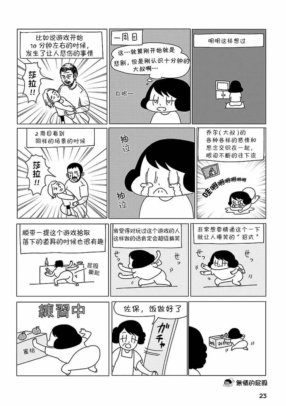 第02话 第8页