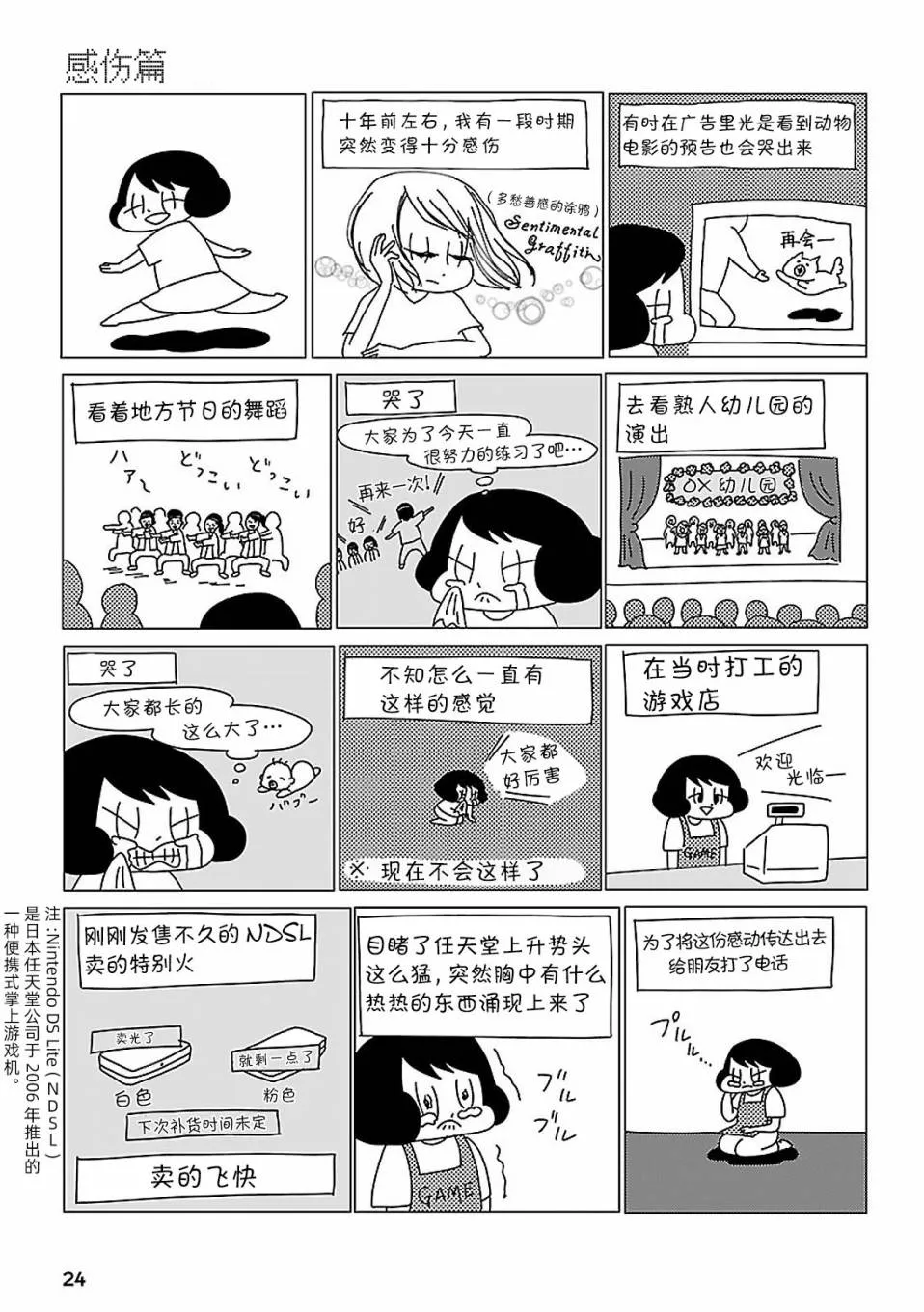 第02话 第9页