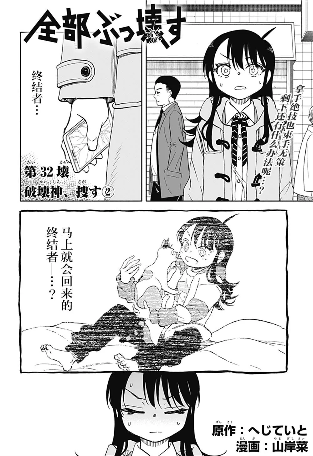 第32话 第2页