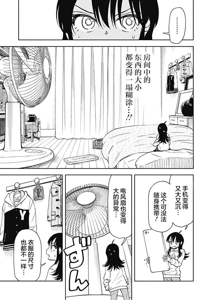 第33话 第3页