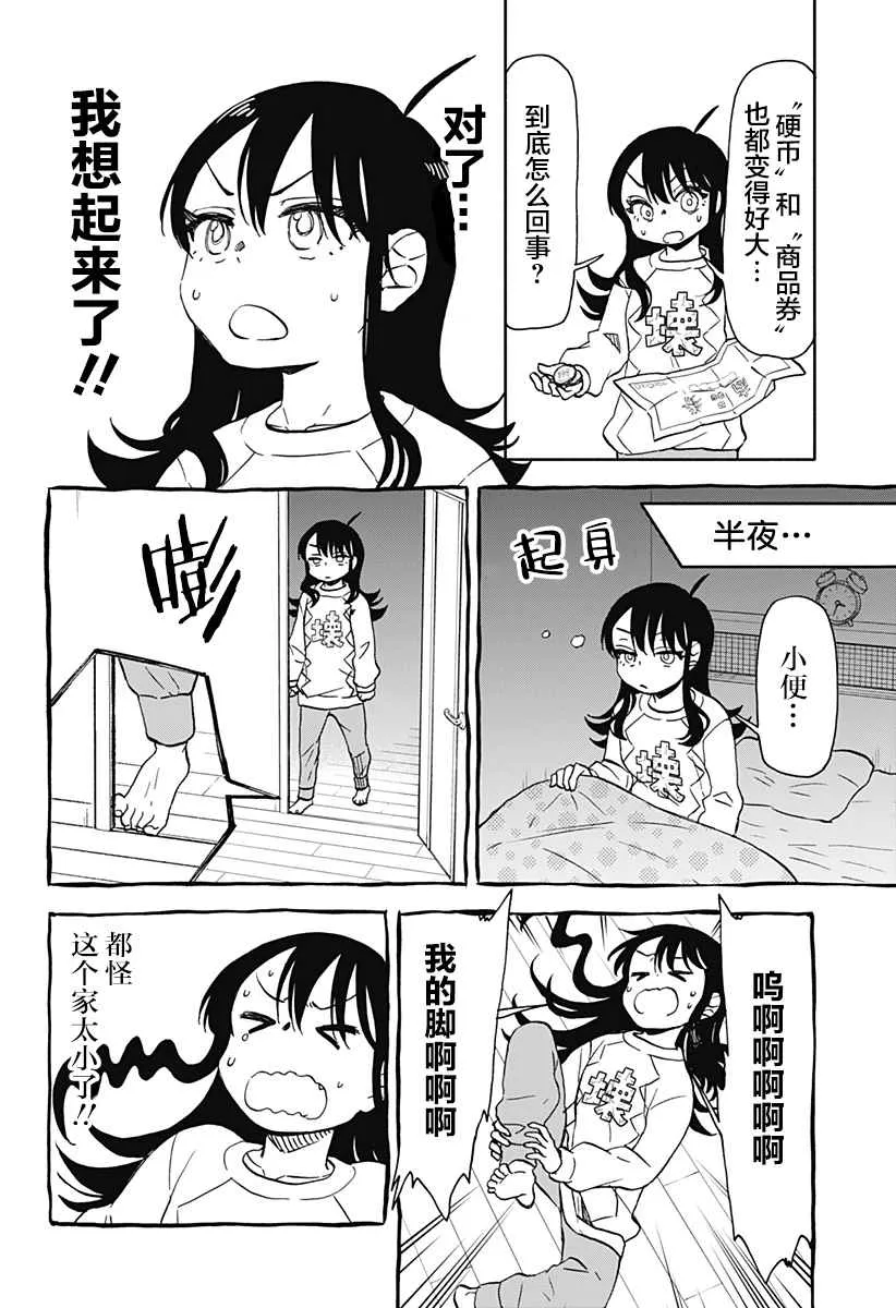 第33话 第4页