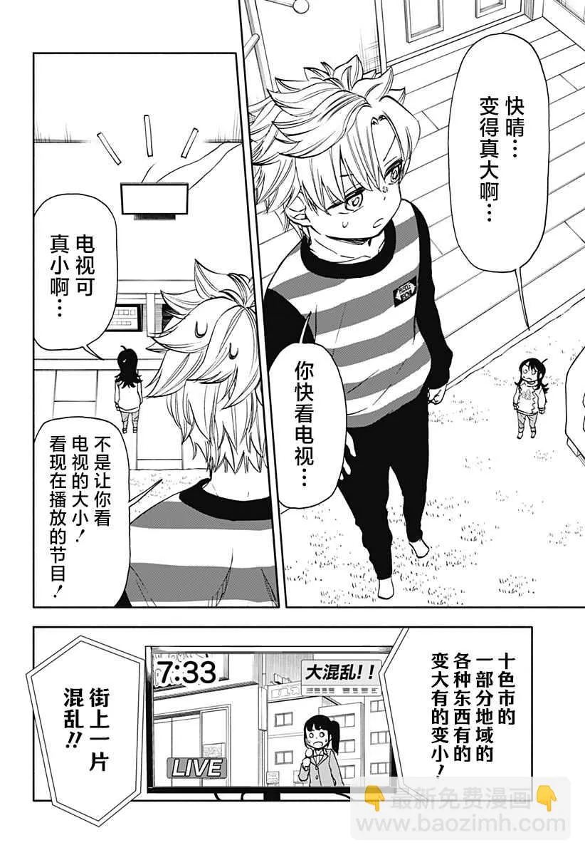 第33话 第6页
