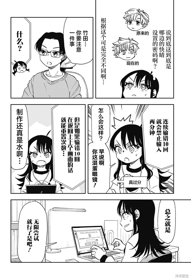 第36话 第11页