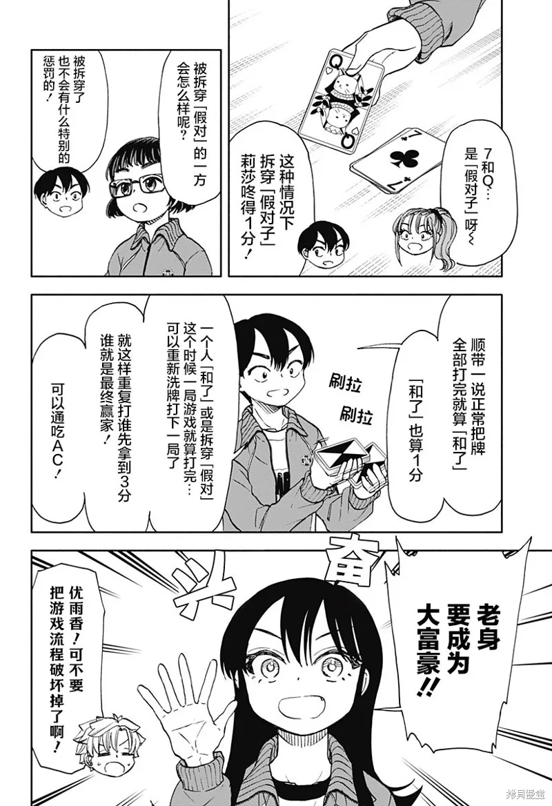 第48话 第6页