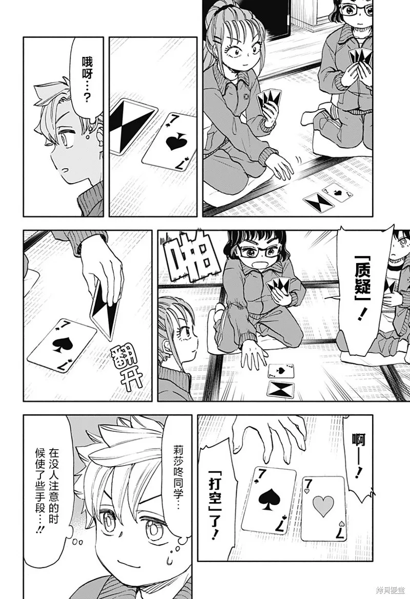 第48话 第8页
