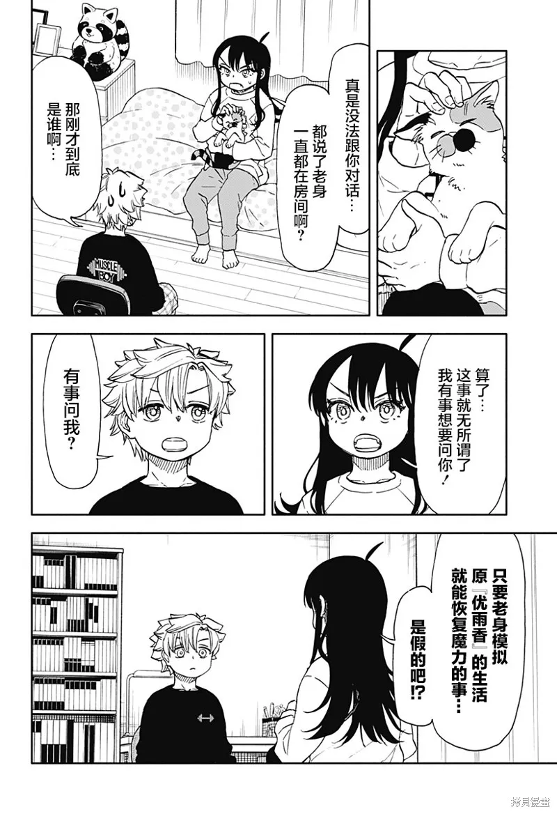 第50话 第6页