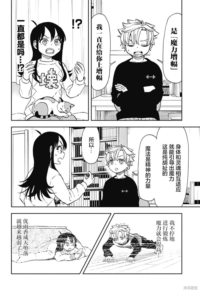 第50话 第8页