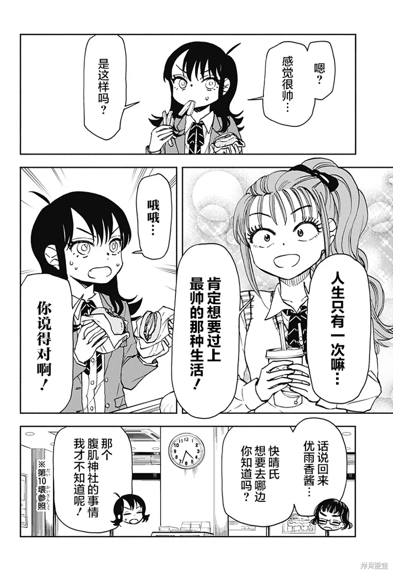 第23话 第6页