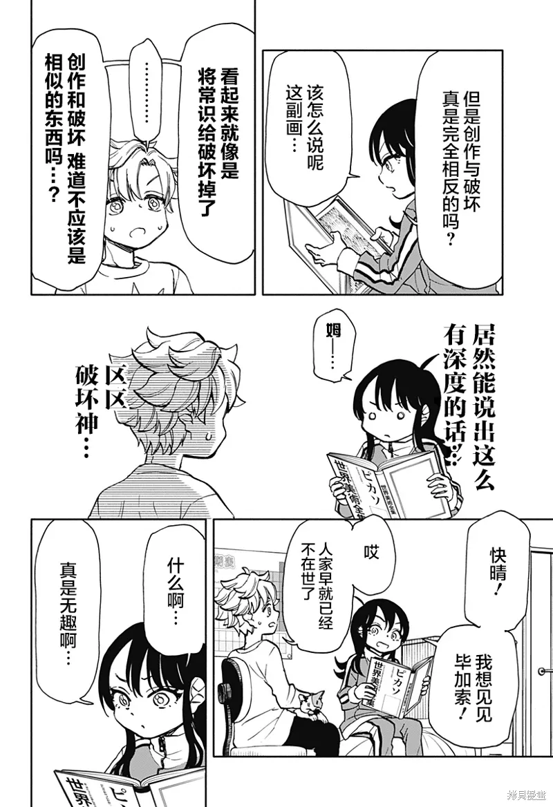 第06话 第8页