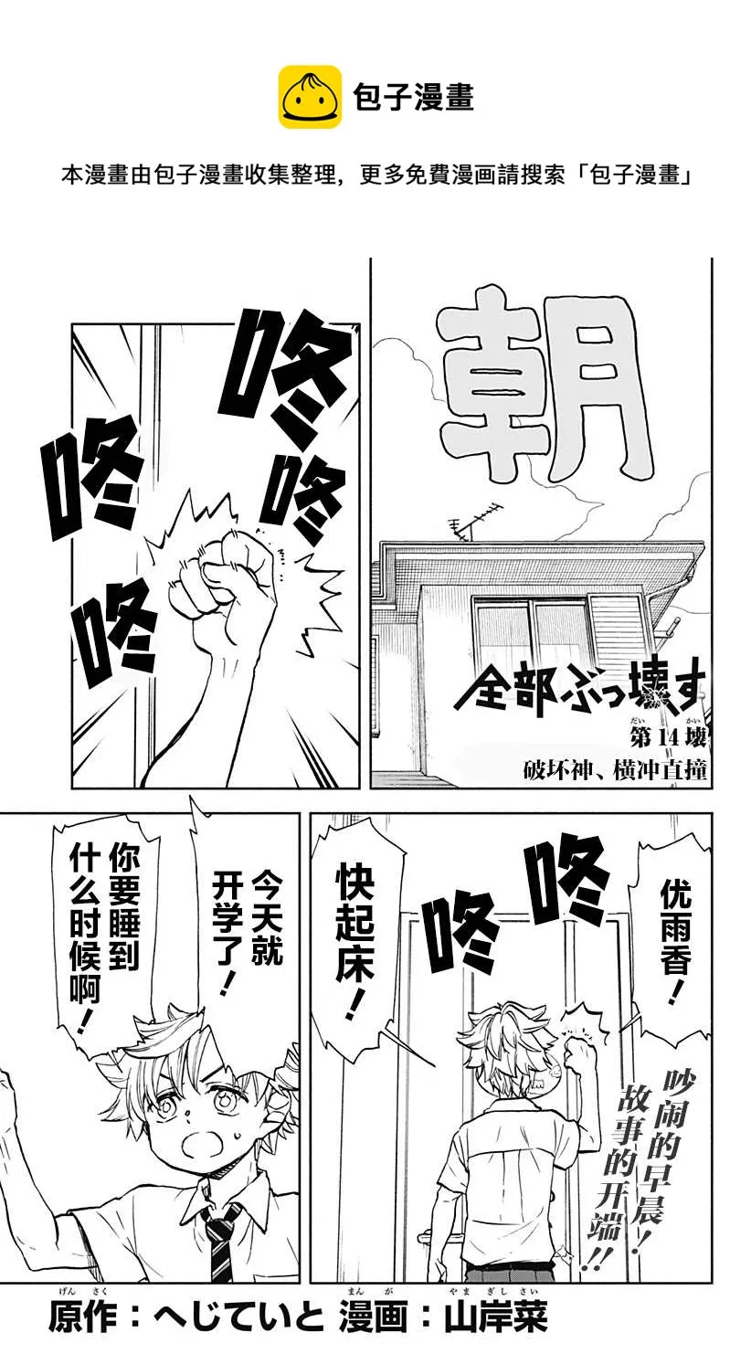 第14话 第1页