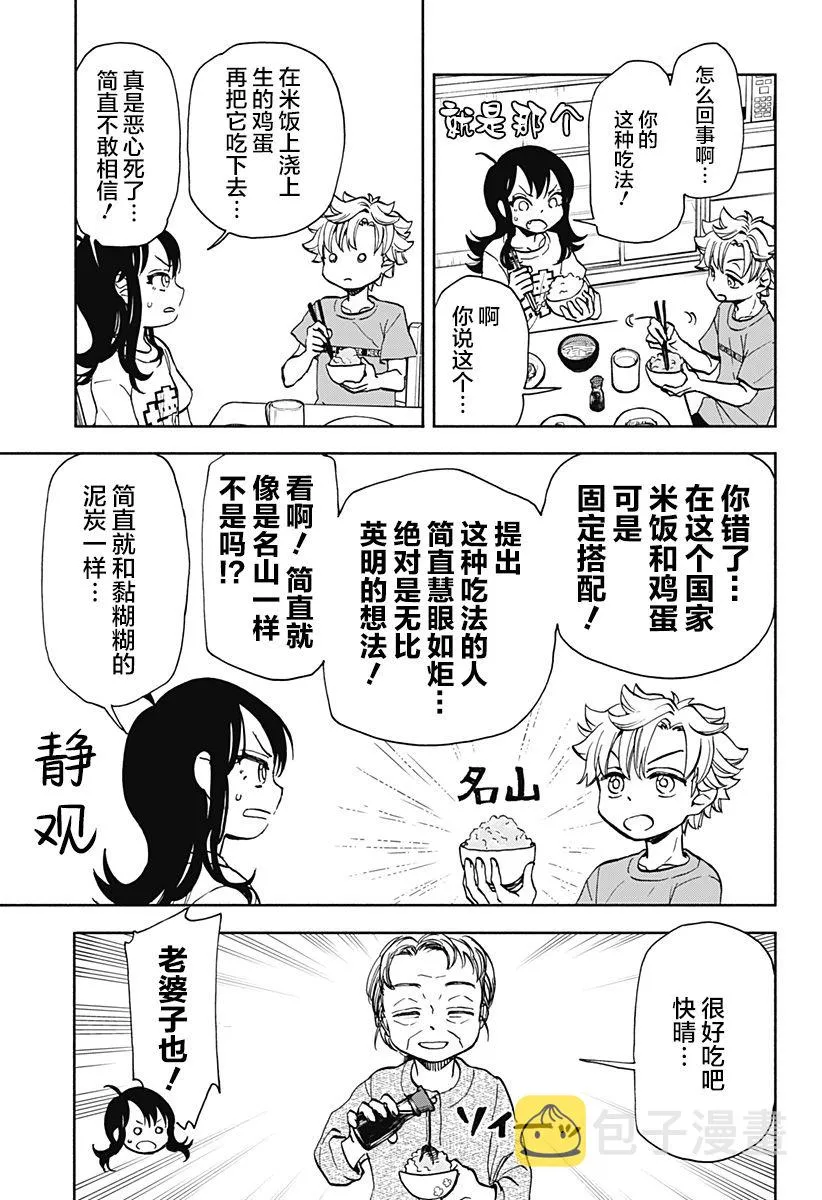 第09话 第3页