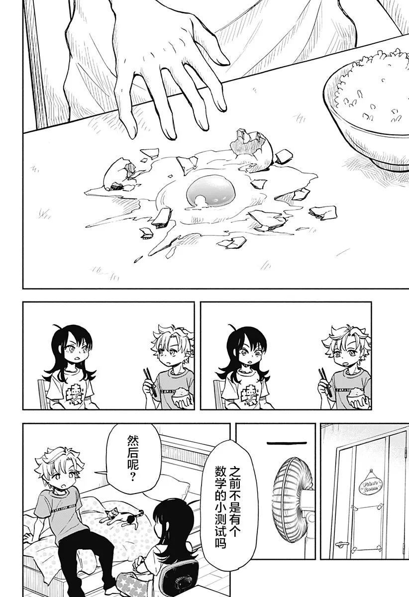 第09话 第6页