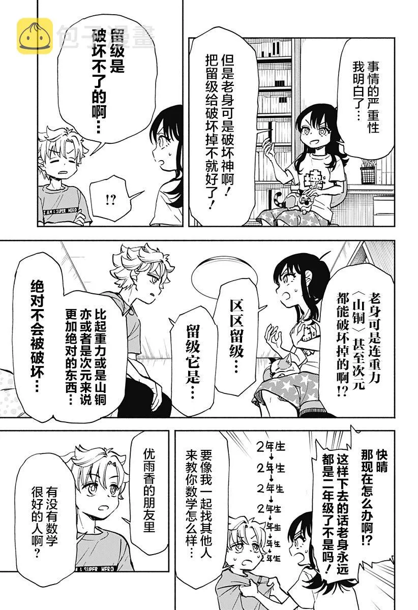 第09话 第9页