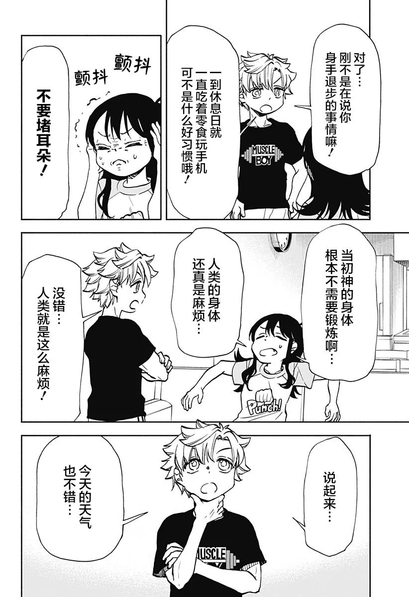 第16话 第8页
