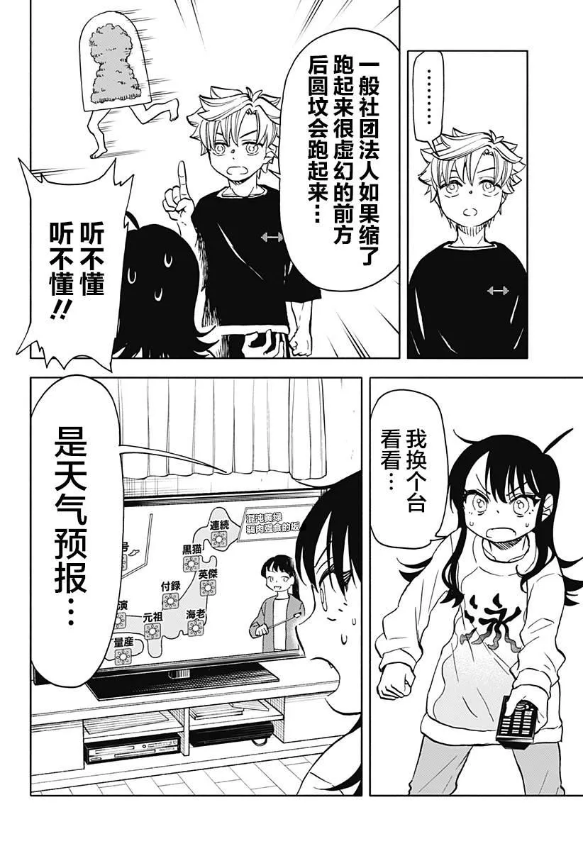 第26话 第6页