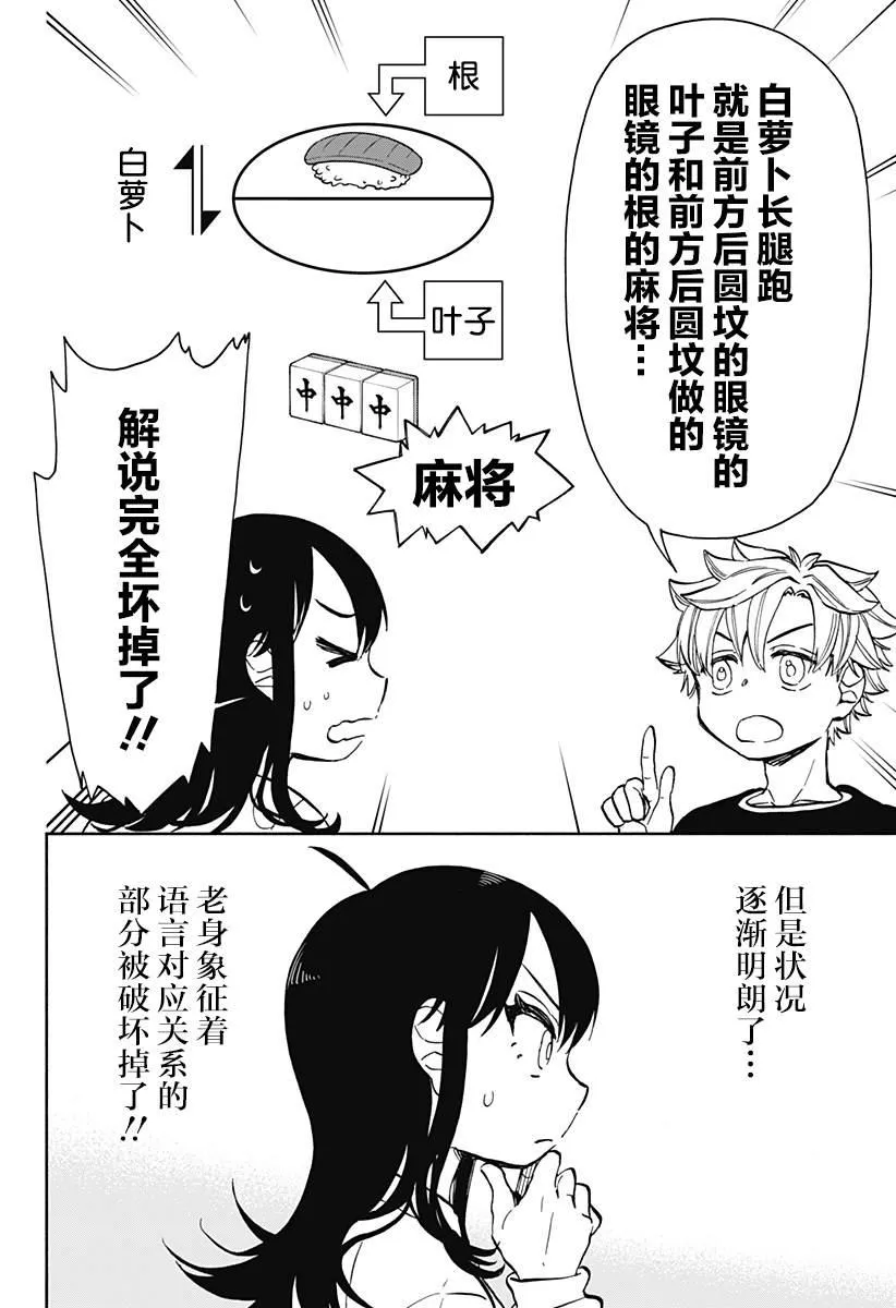 第26话 第10页