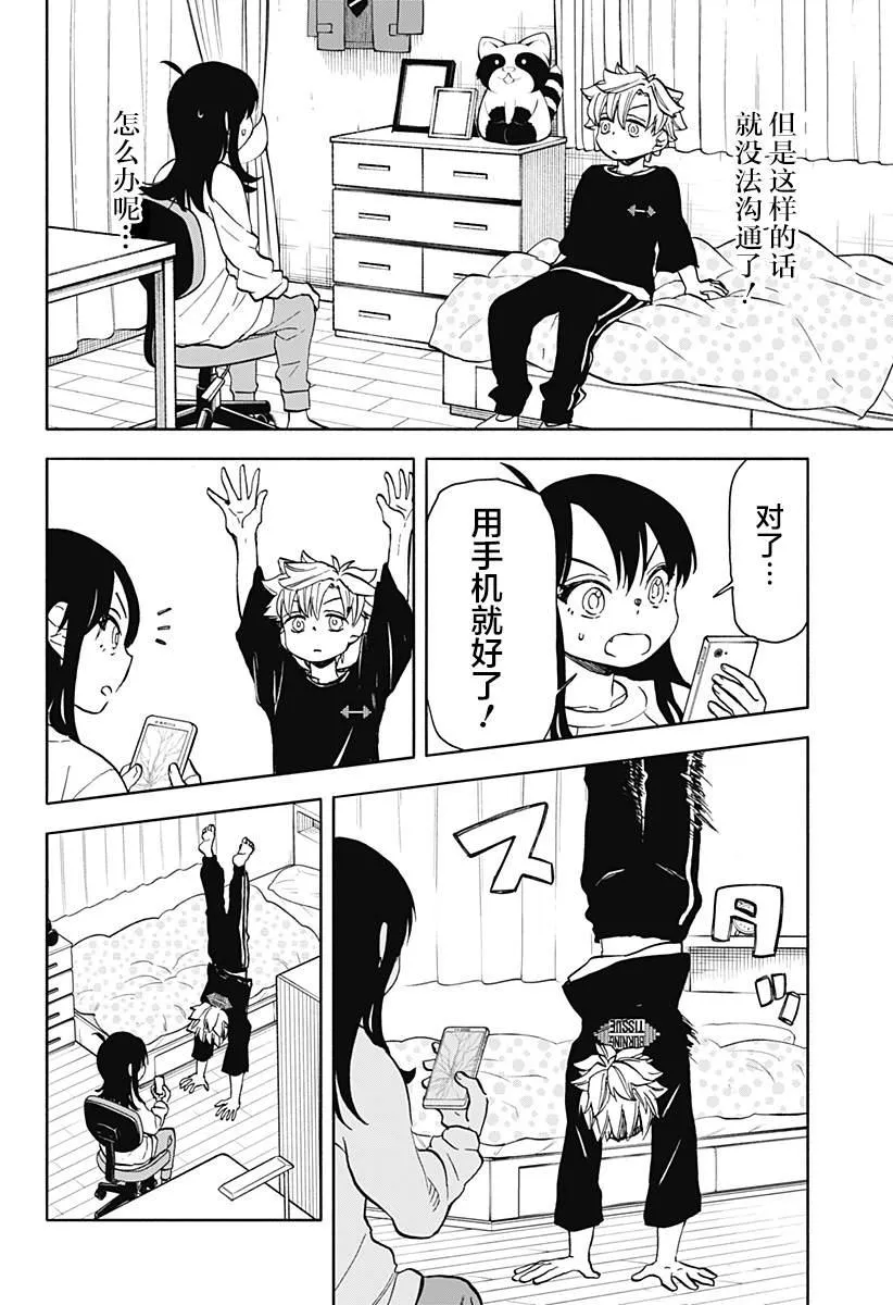 第26话 第12页