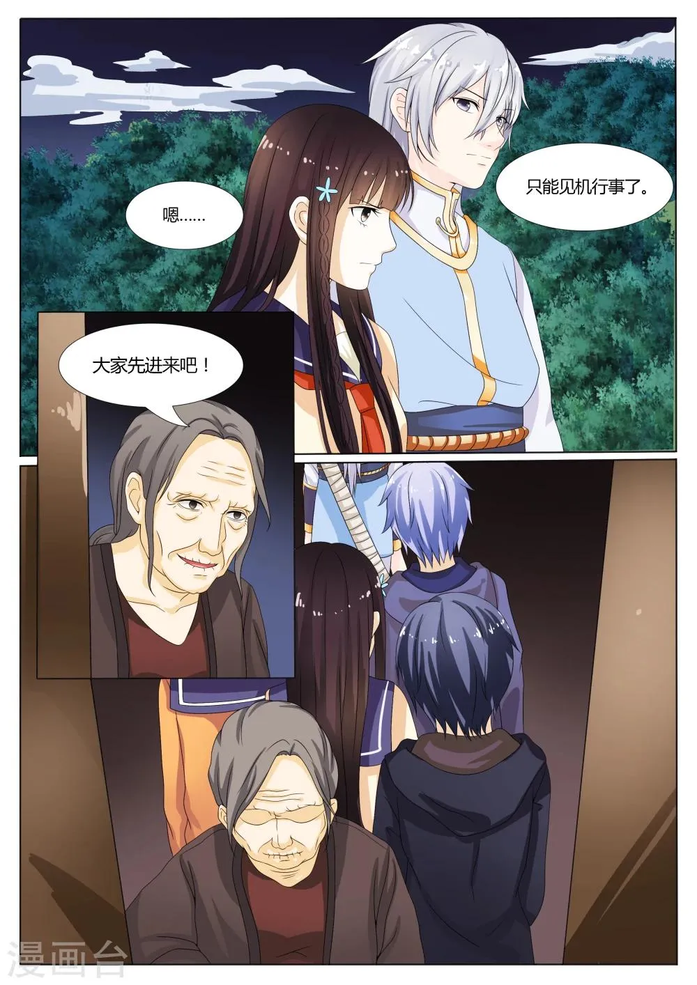第17话 第10页
