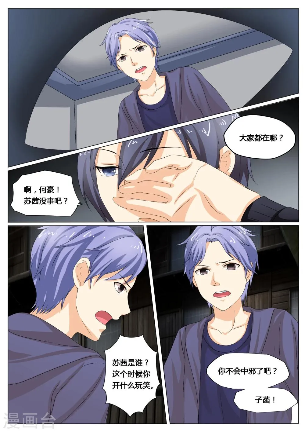第19话 第8页
