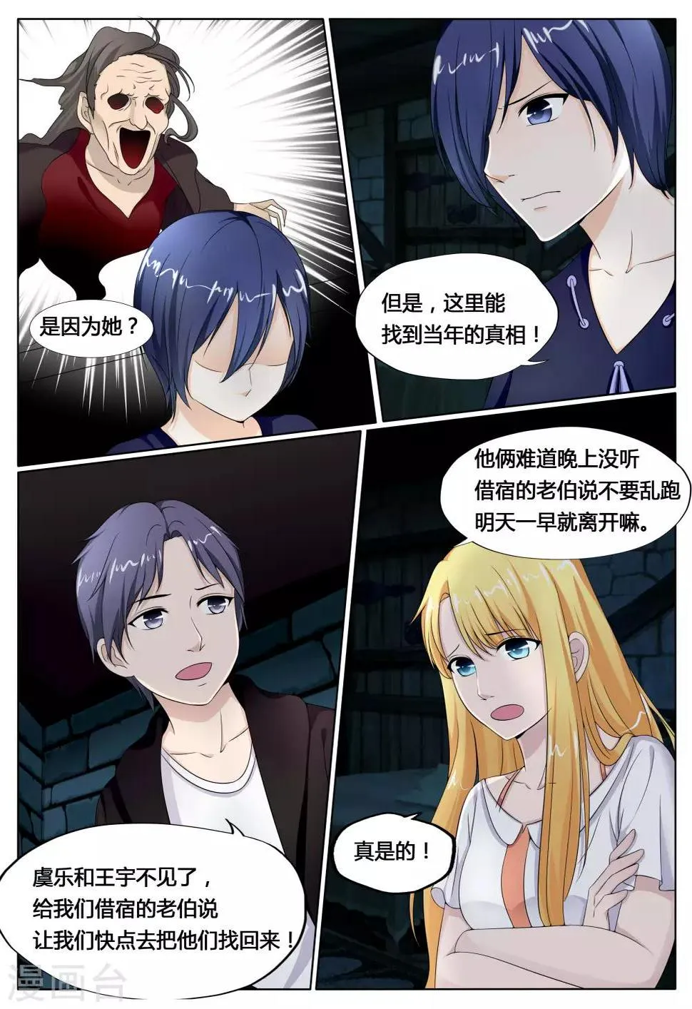 第19话 第12页