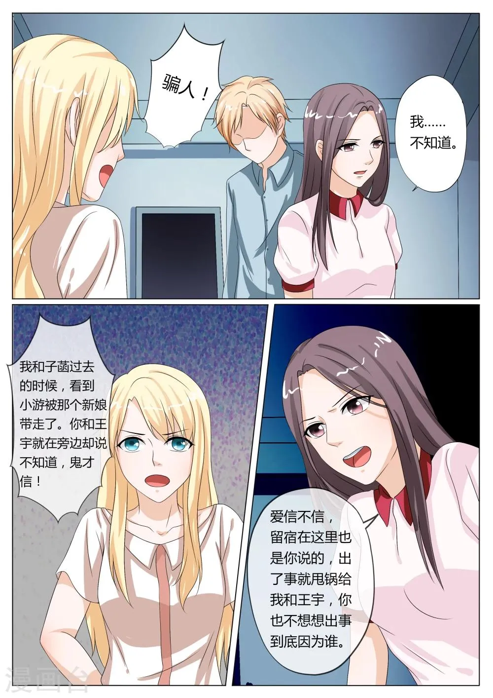 第21话 第8页