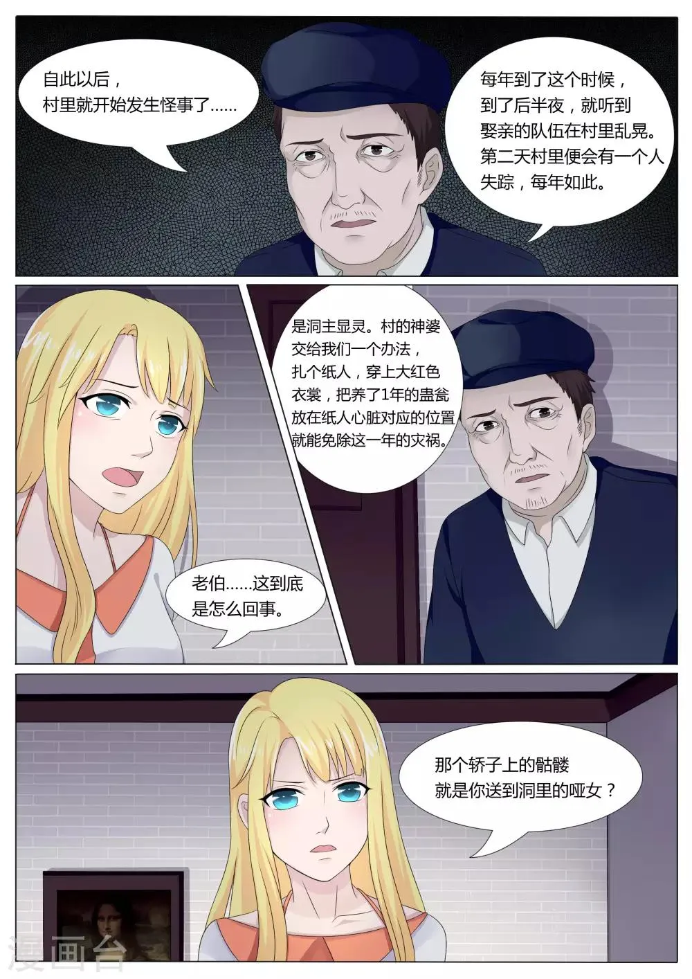 第23话 第5页