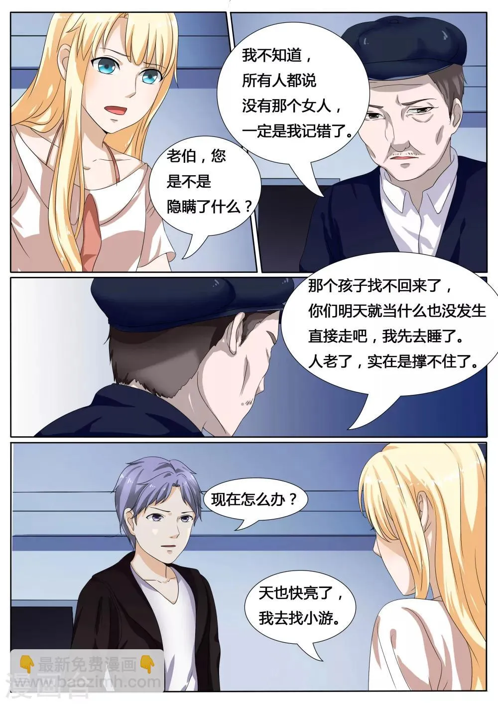 第23话 第6页