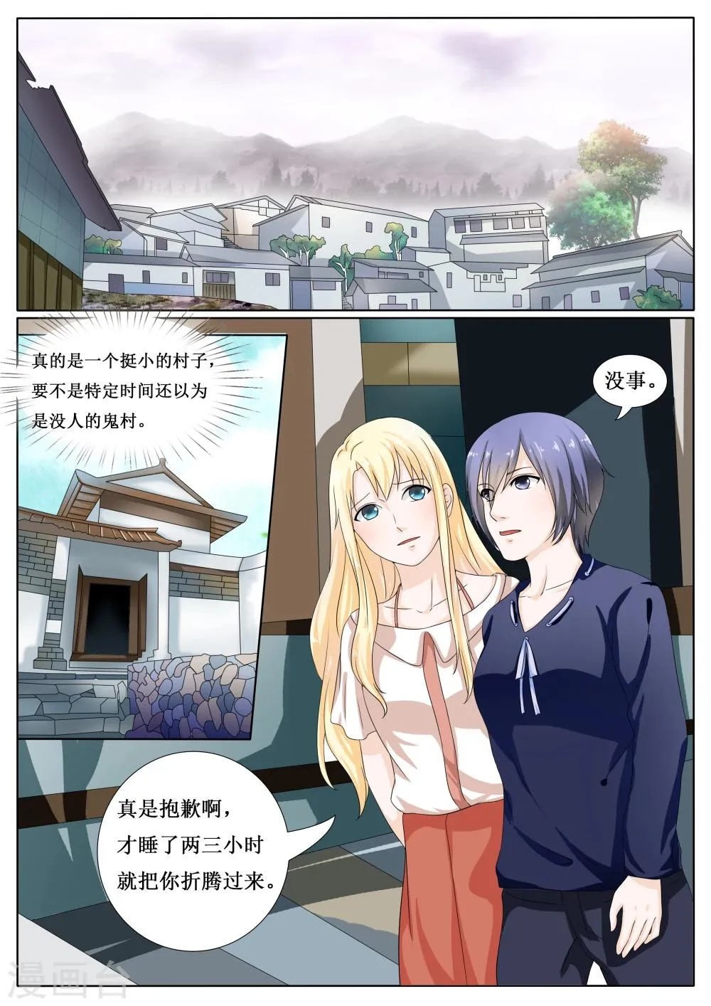 第23话 第8页