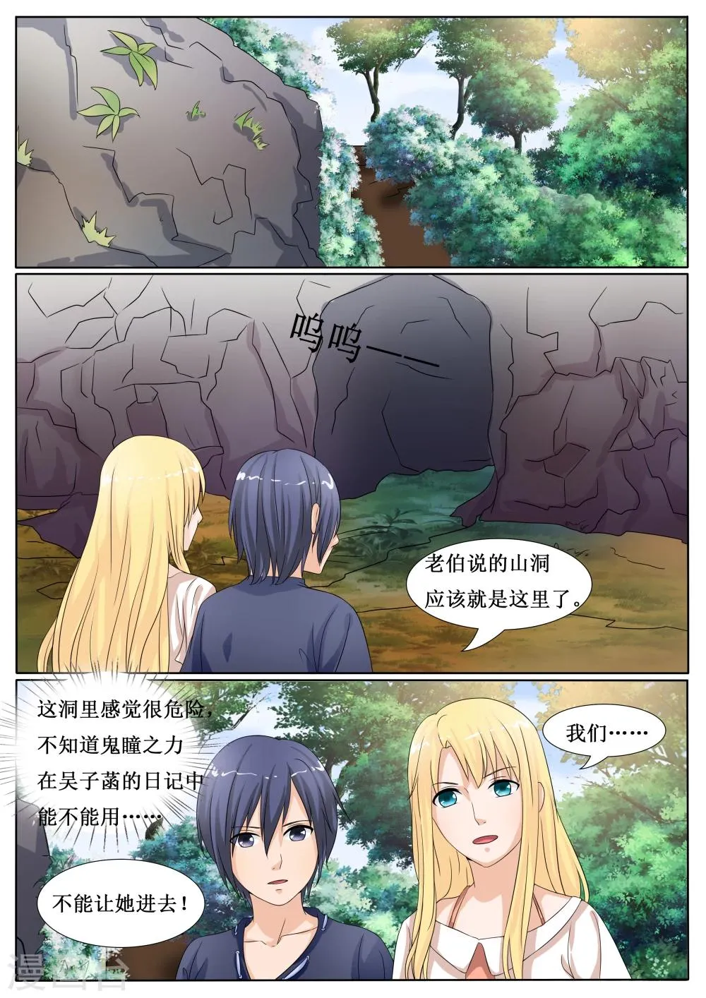 第23话 第11页