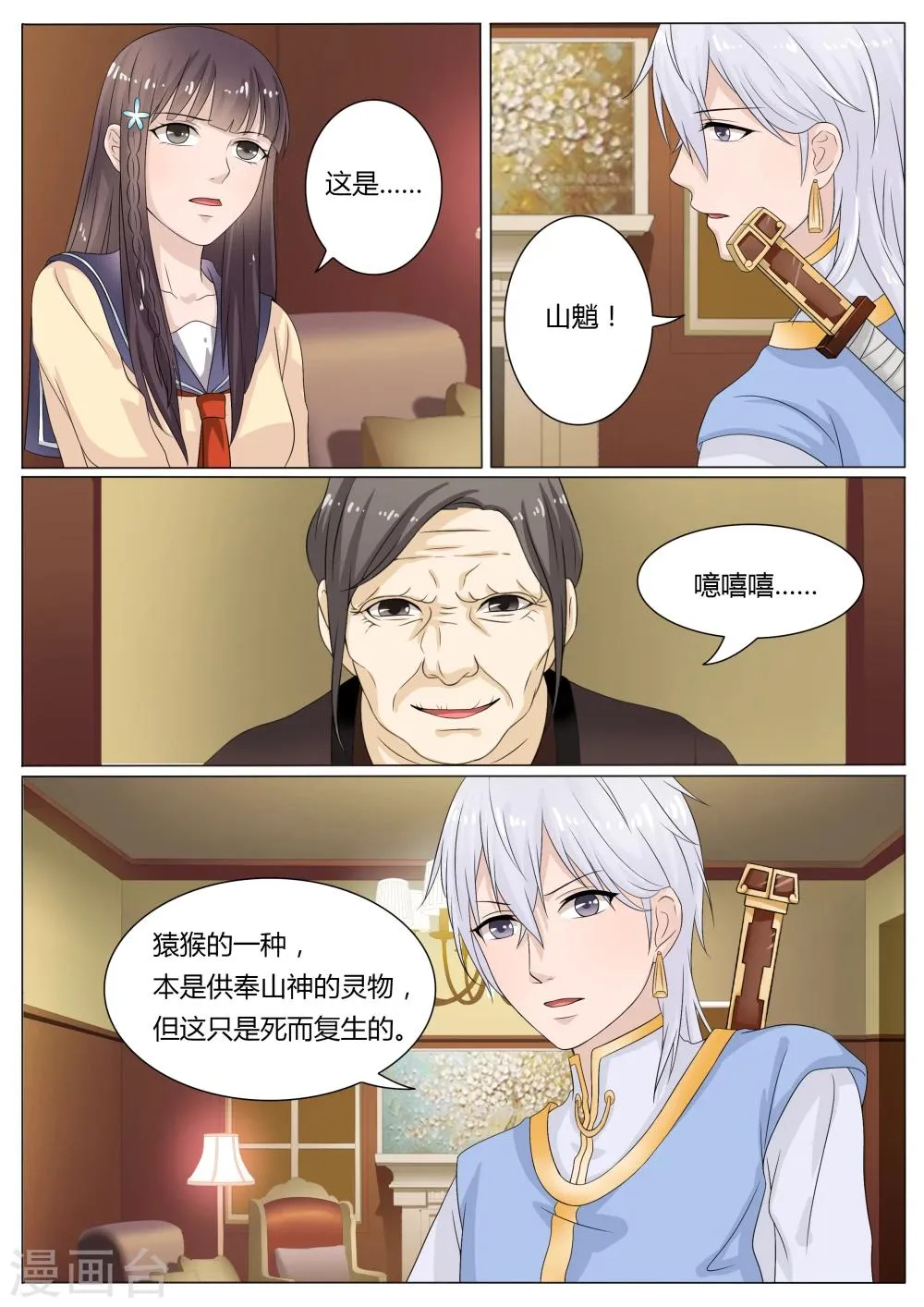 第25话 第6页
