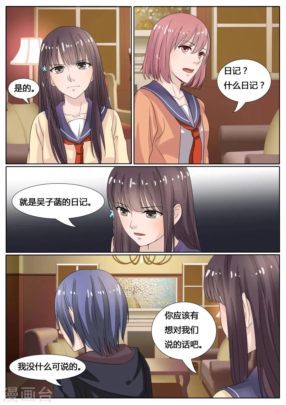 第25话 第11页
