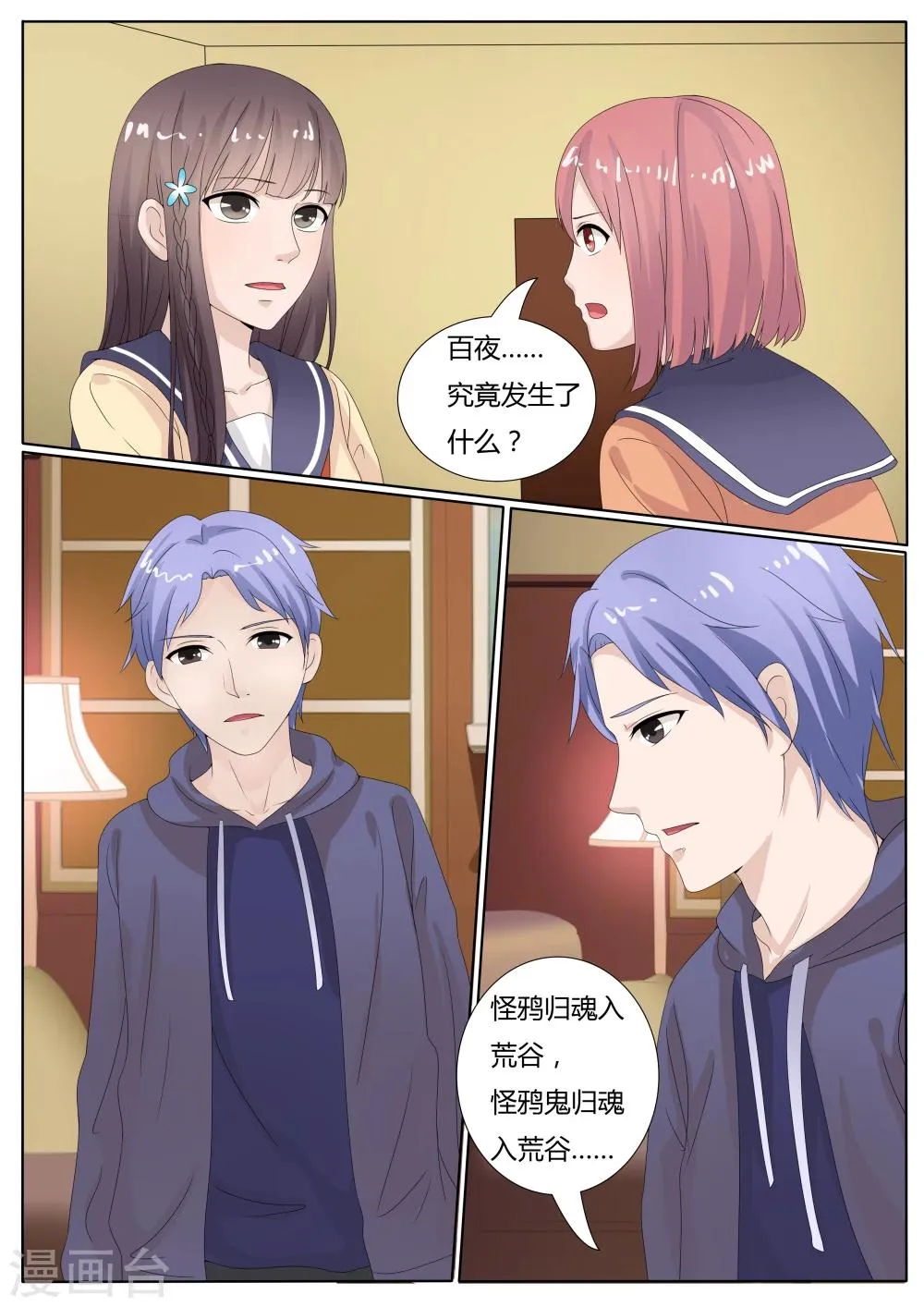 第26话 第1页