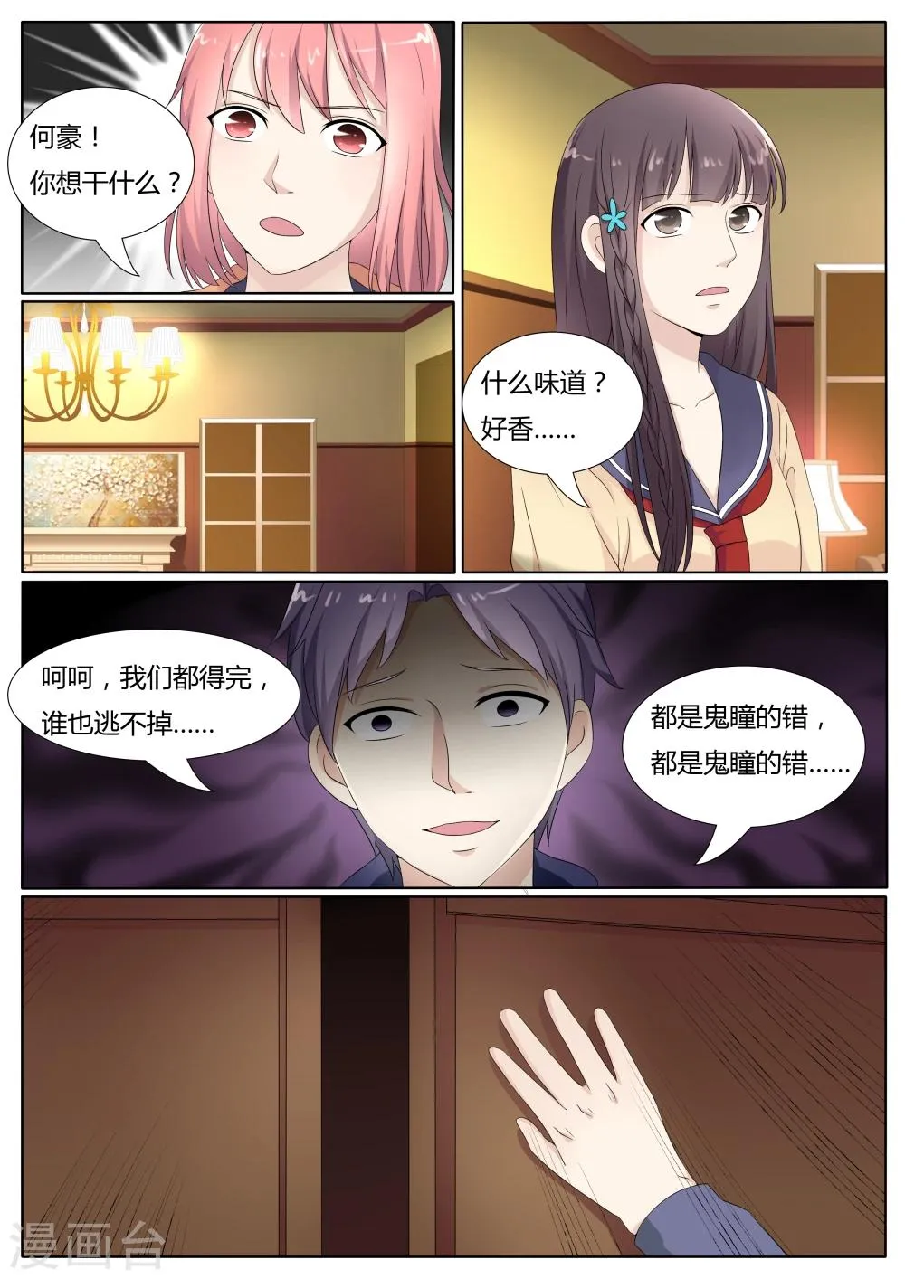 第26话 第2页