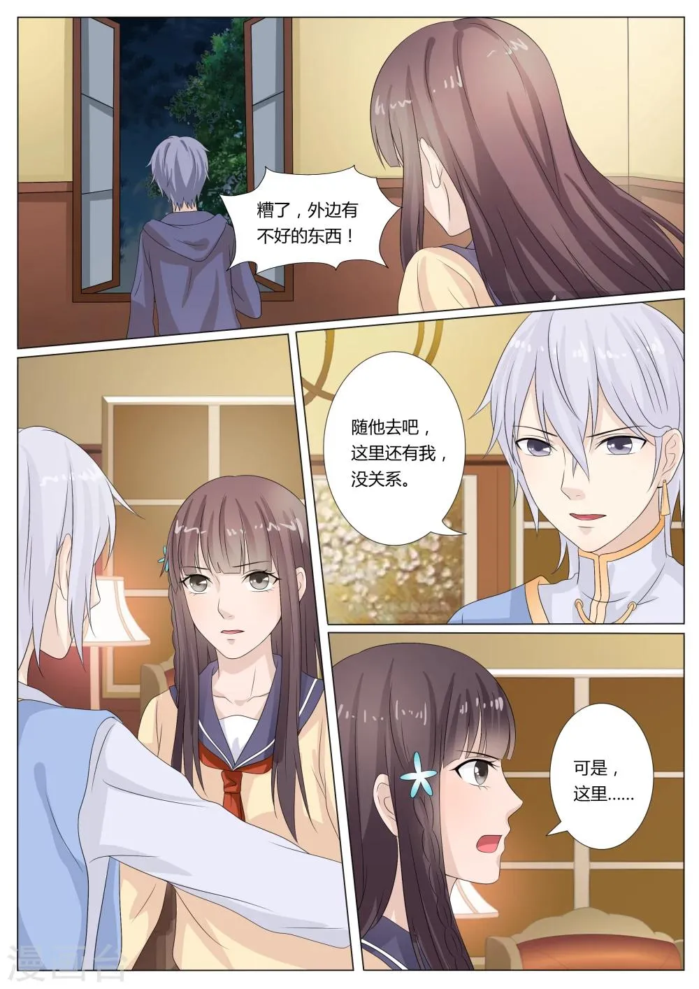 第26话 第3页