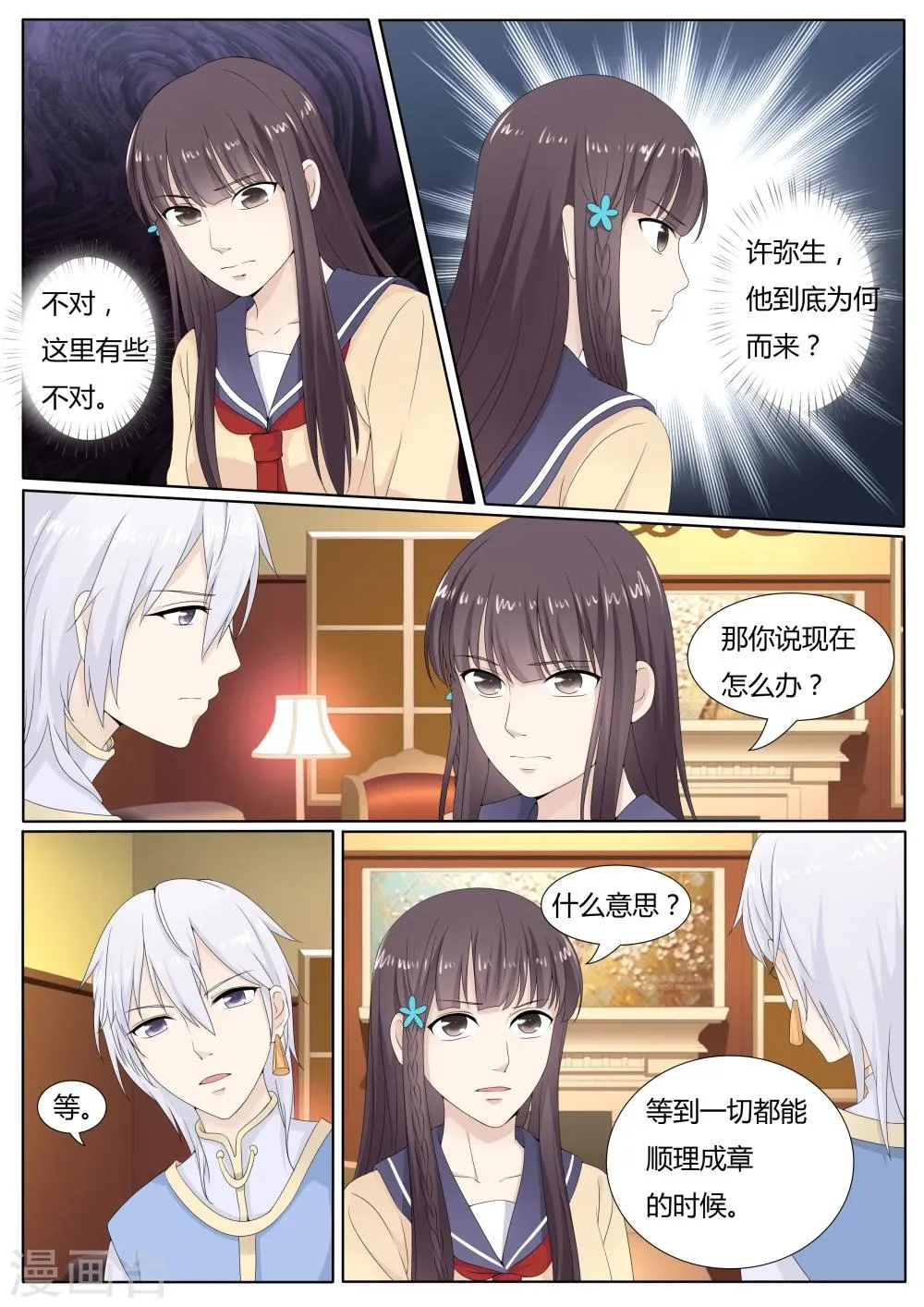 第26话 第4页
