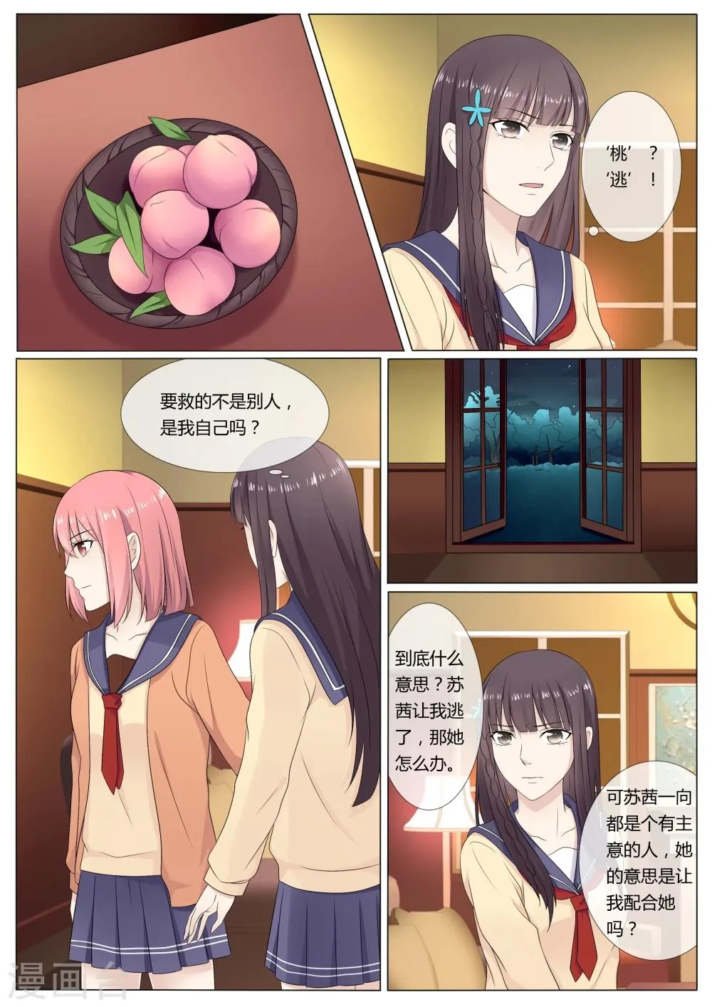 第26话 第7页