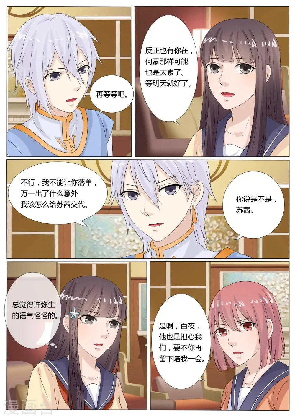 第26话 第9页