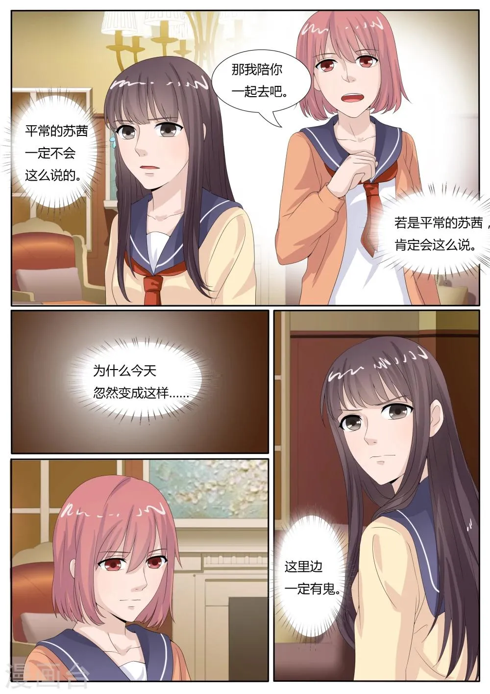 第26话 第10页