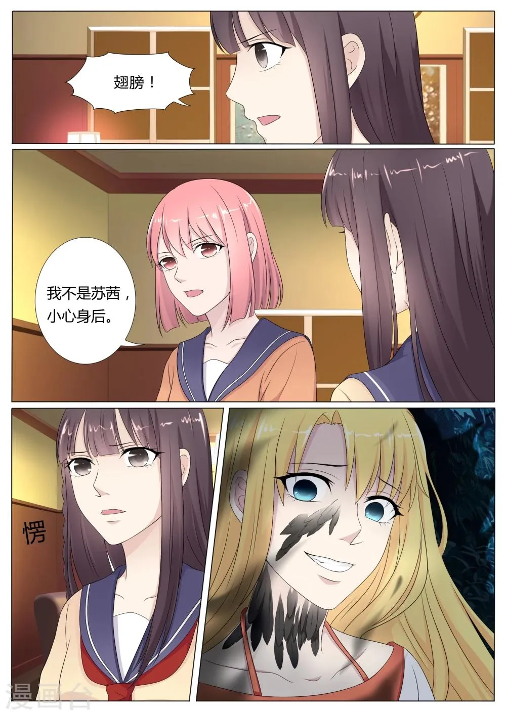第27话 第3页