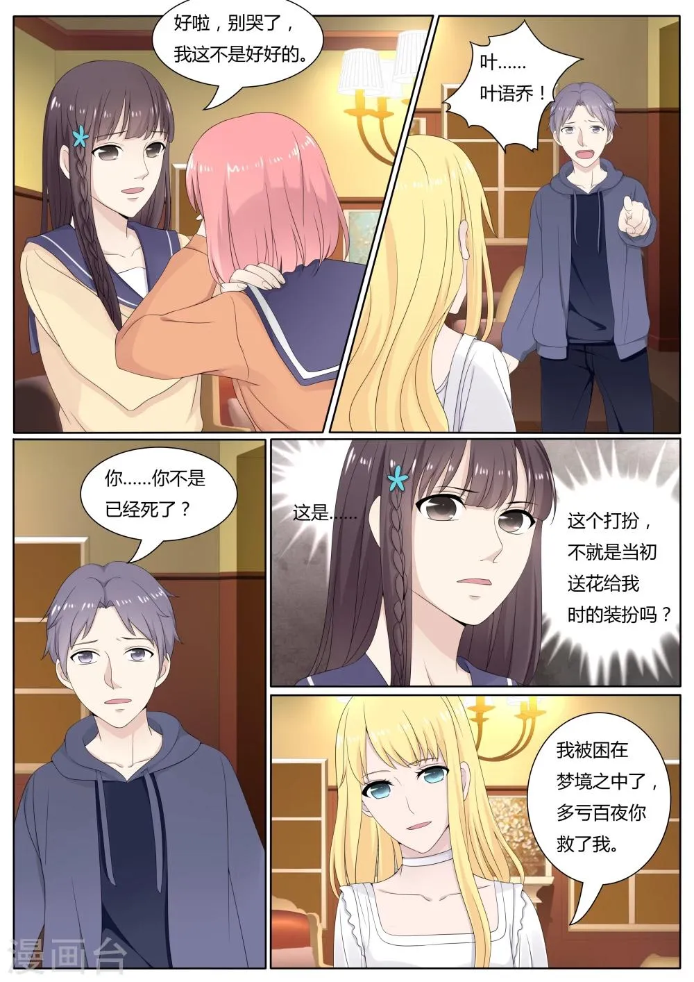 第27话 第8页