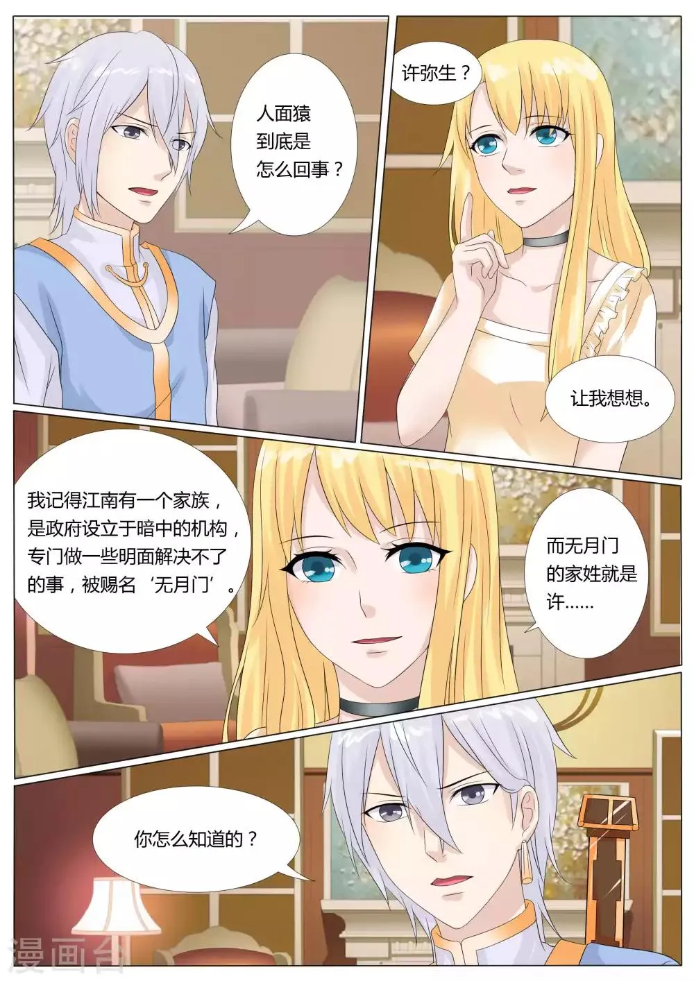 第27话 第9页
