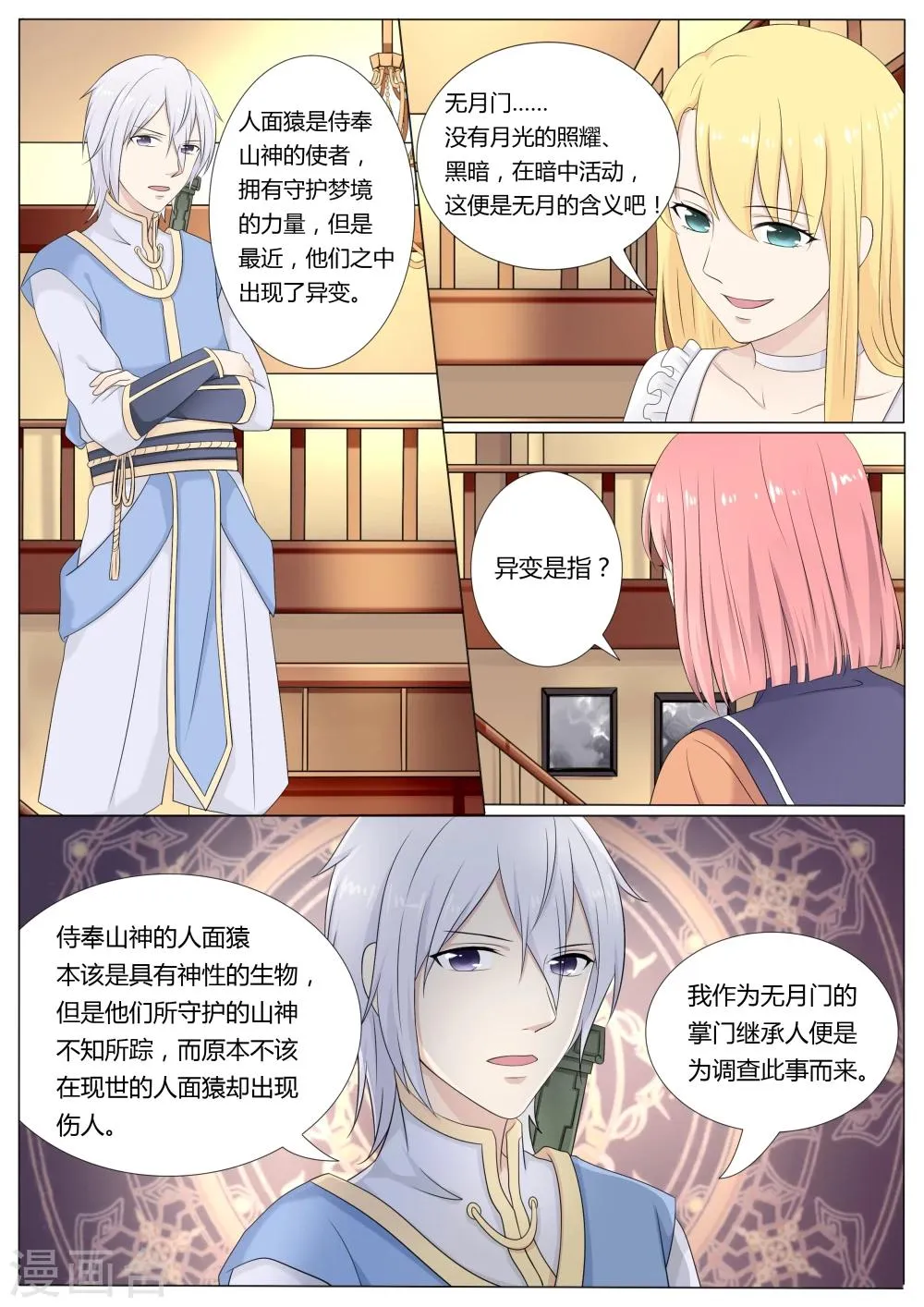 第28话 第2页