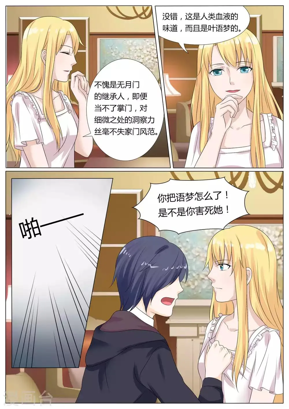 第28话 第4页