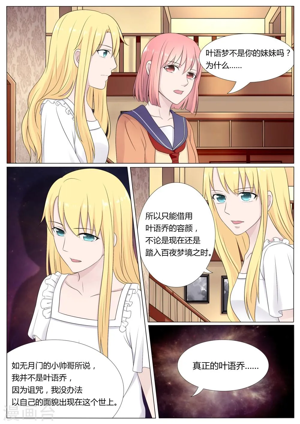 第28话 第8页