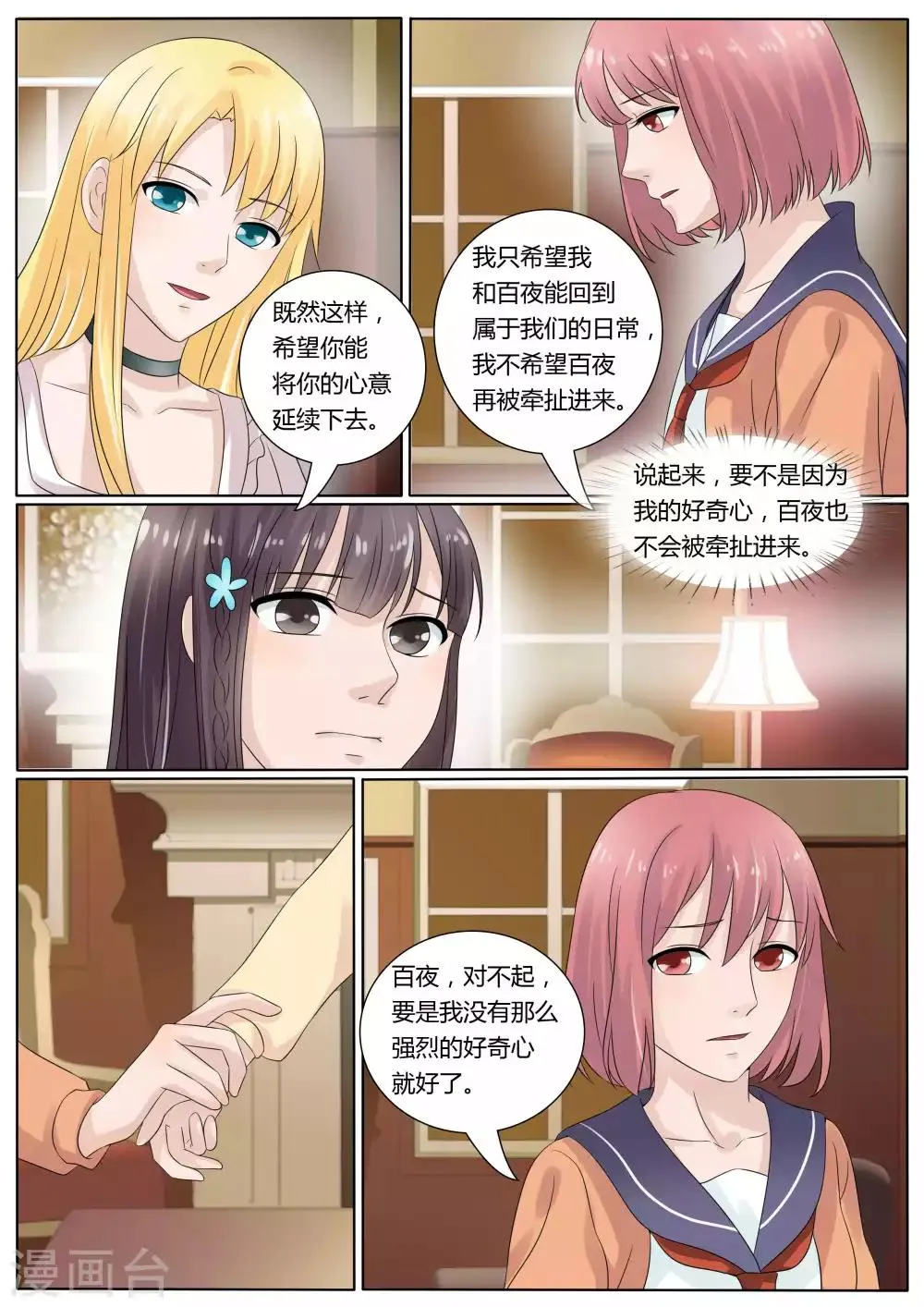 第29话 第2页