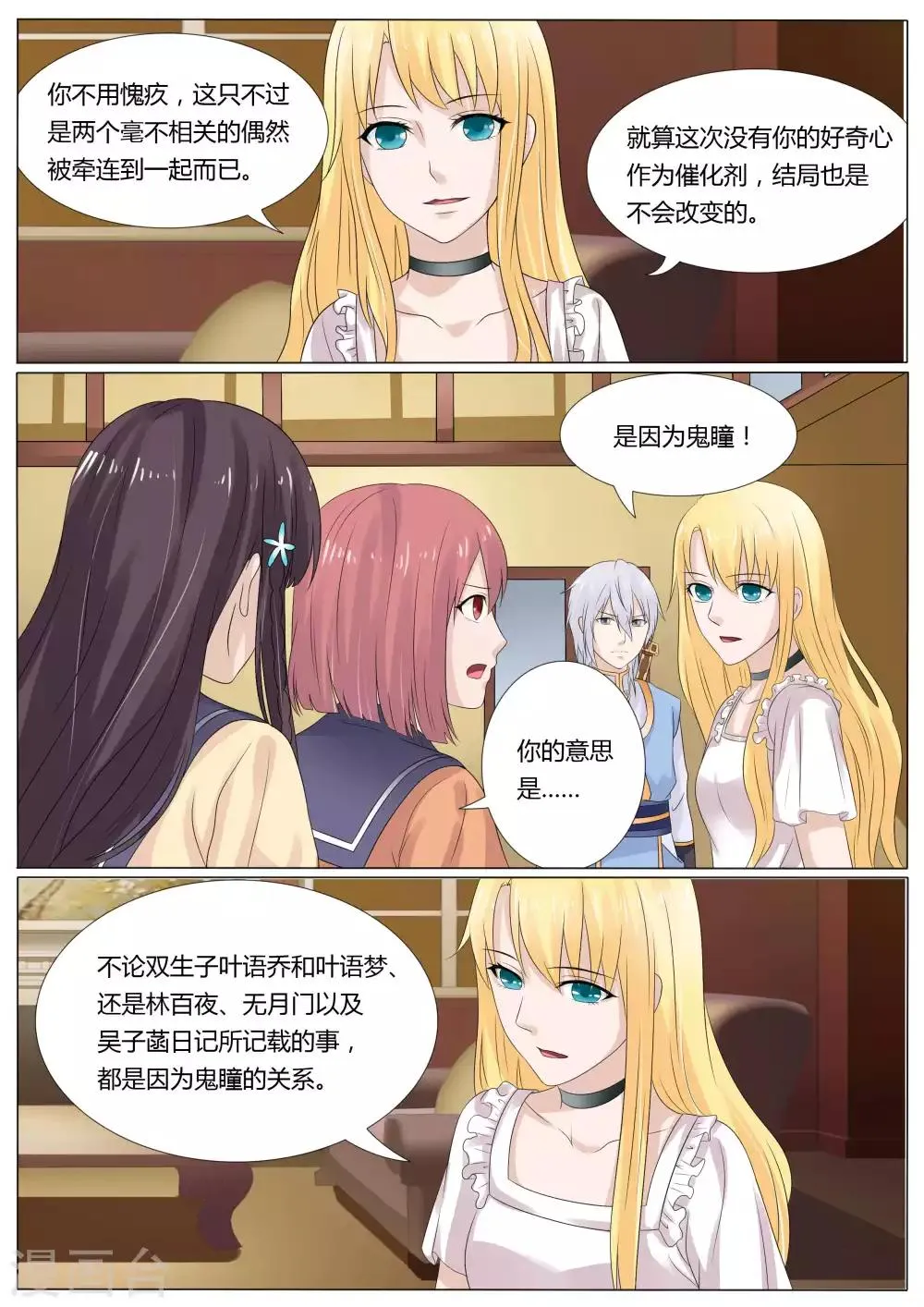 第29话 第3页
