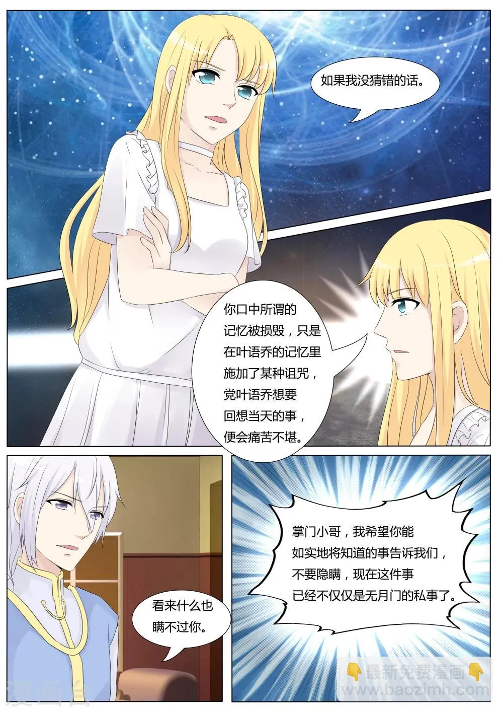 第31话 第2页